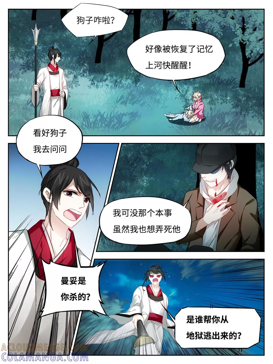 第21话-天狗述职-极漫文化（第8张）
