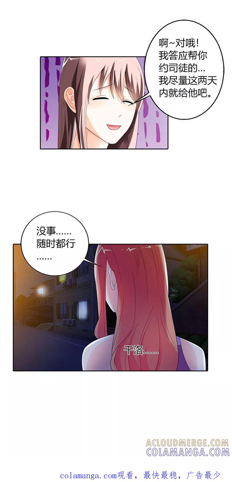 第29话-绯闻女友-左岸卡漫（第10张）