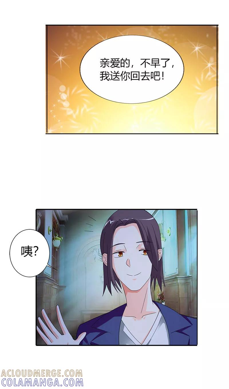 第29话-绯闻女友-左岸卡漫（第5张）