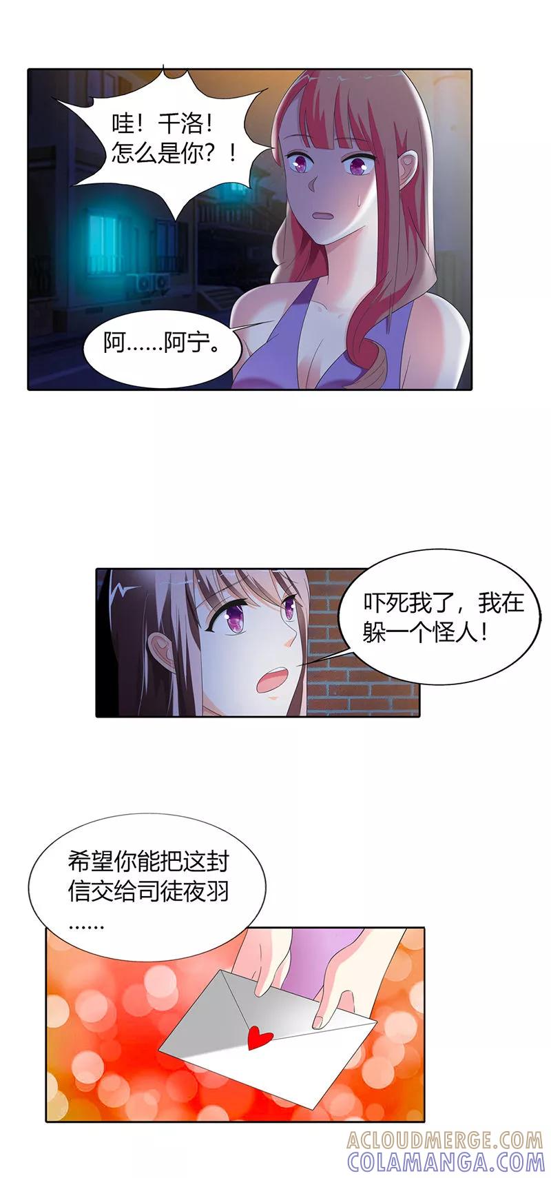 第29话-绯闻女友-左岸卡漫（第9张）