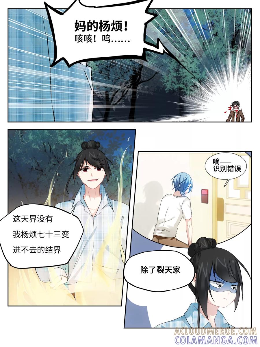 第21话-天狗述职-极漫文化（第7张）