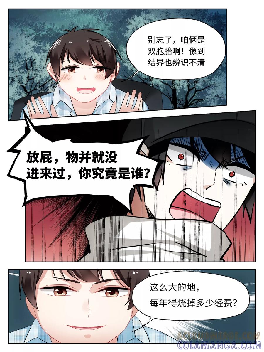 第21话-天狗述职-极漫文化（第5张）