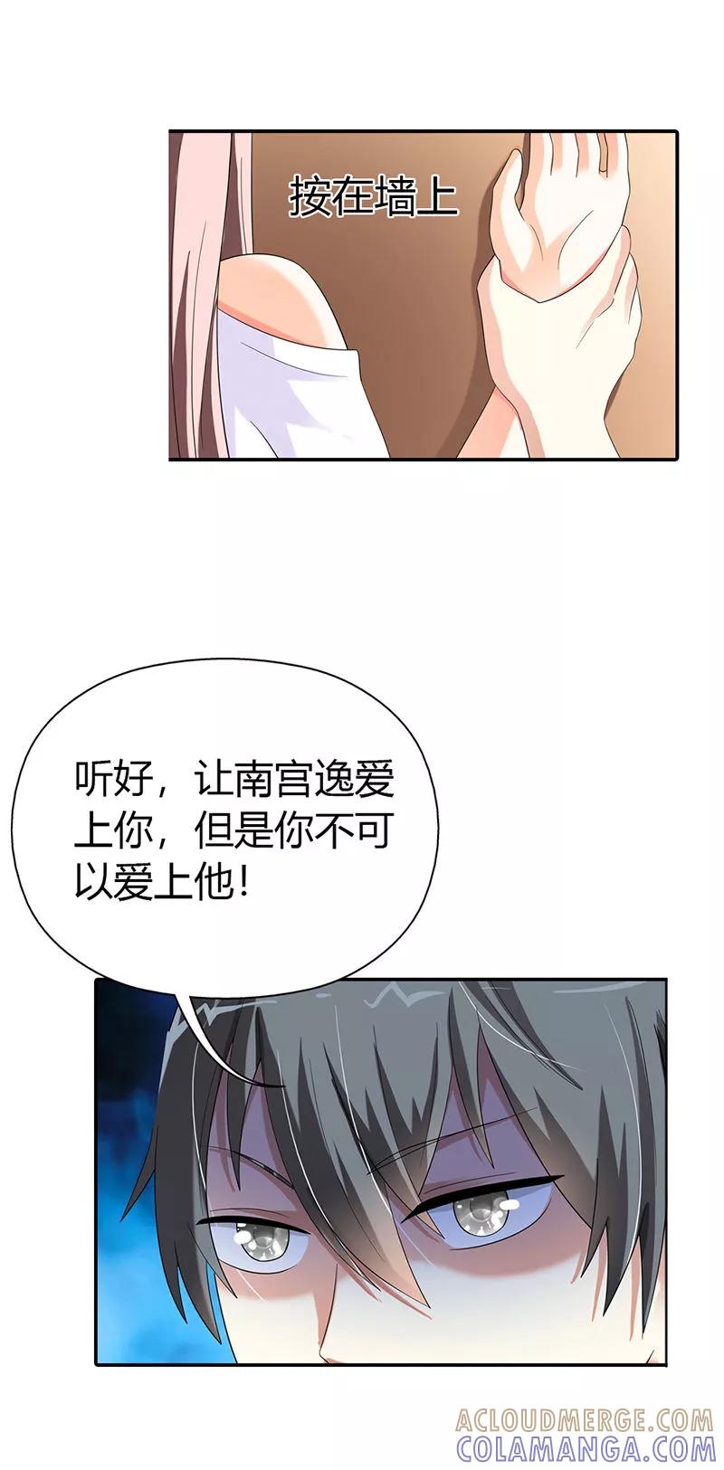 第29话-绯闻女友-左岸卡漫（第3张）