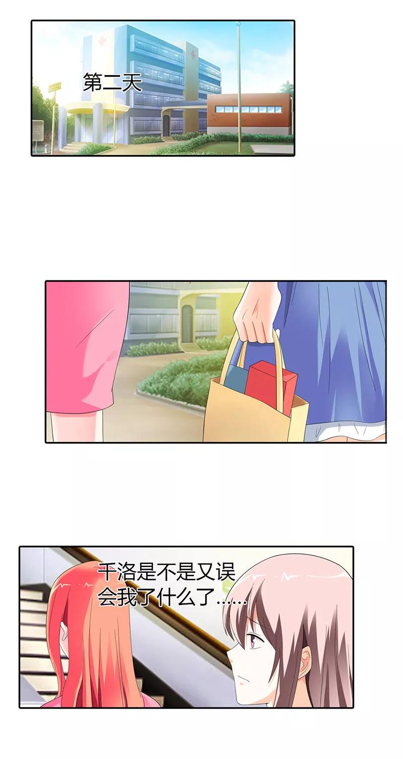第30话-绯闻女友-左岸卡漫（第2张）