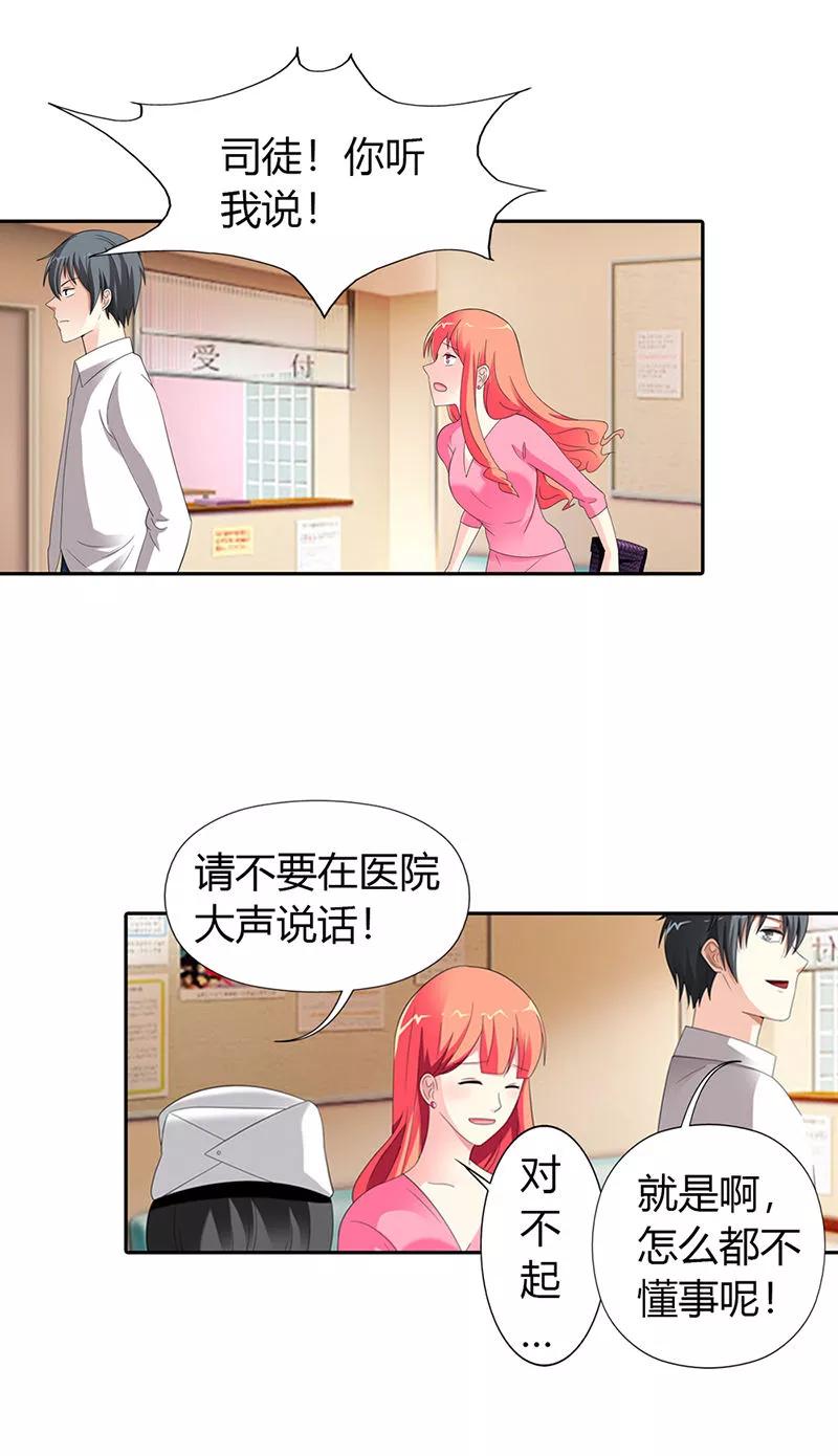 第30话-绯闻女友-左岸卡漫（第6张）