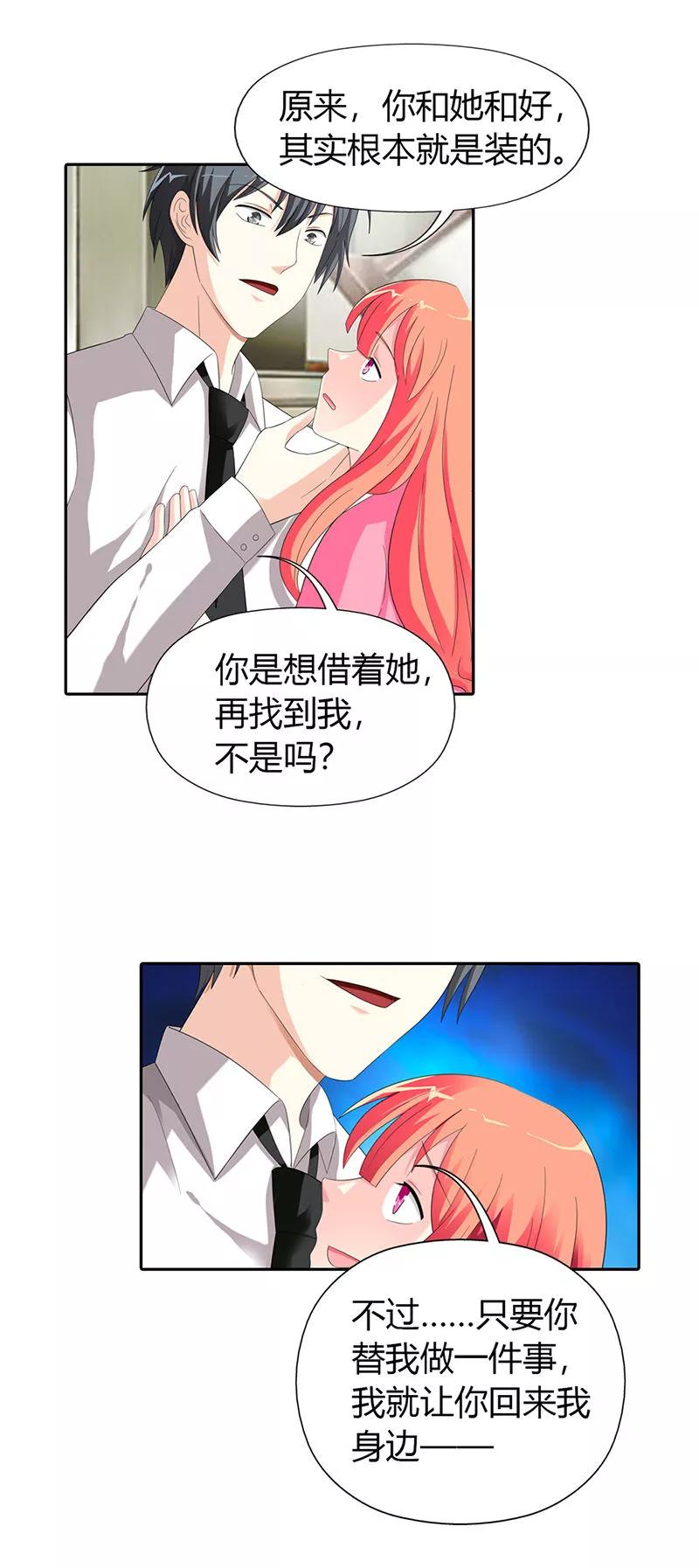 第30话-绯闻女友-左岸卡漫（第10张）