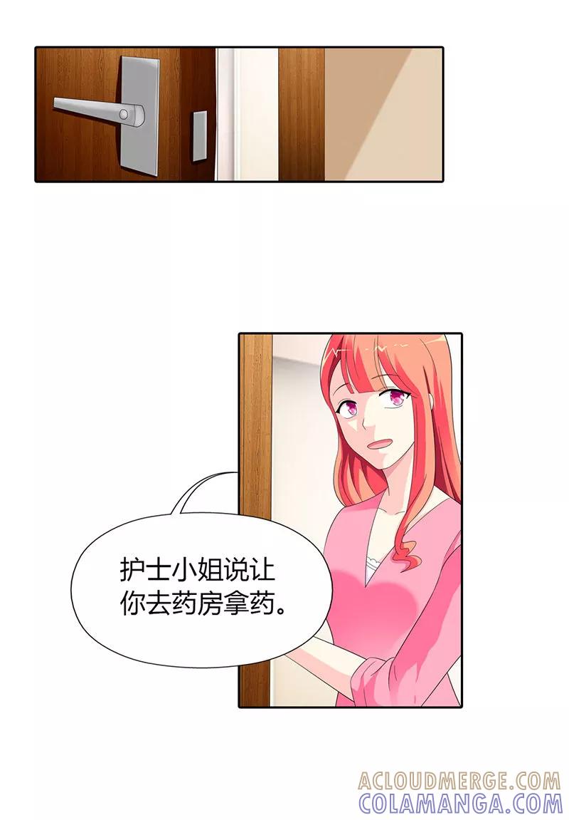 第30话-绯闻女友-左岸卡漫（第11张）