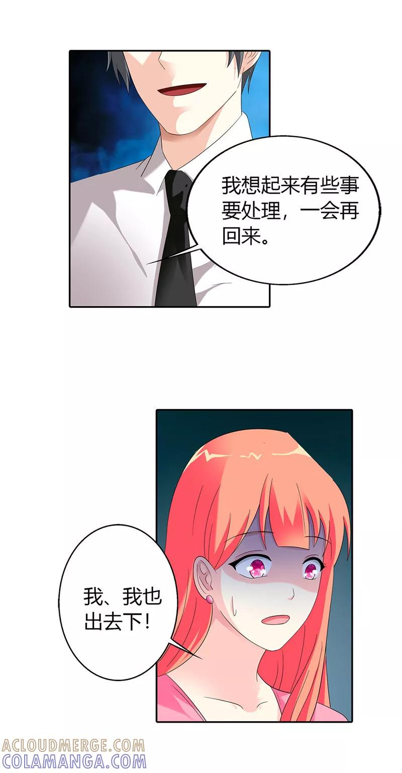 第30话-绯闻女友-左岸卡漫（第5张）