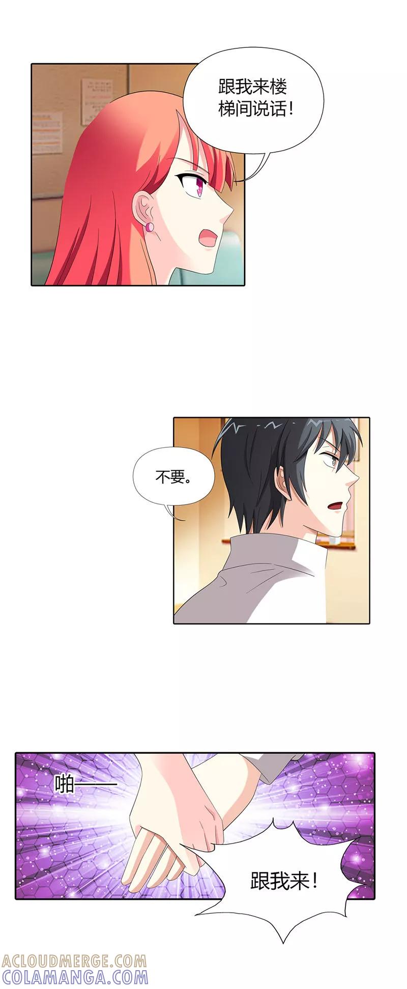 第30话-绯闻女友-左岸卡漫（第7张）