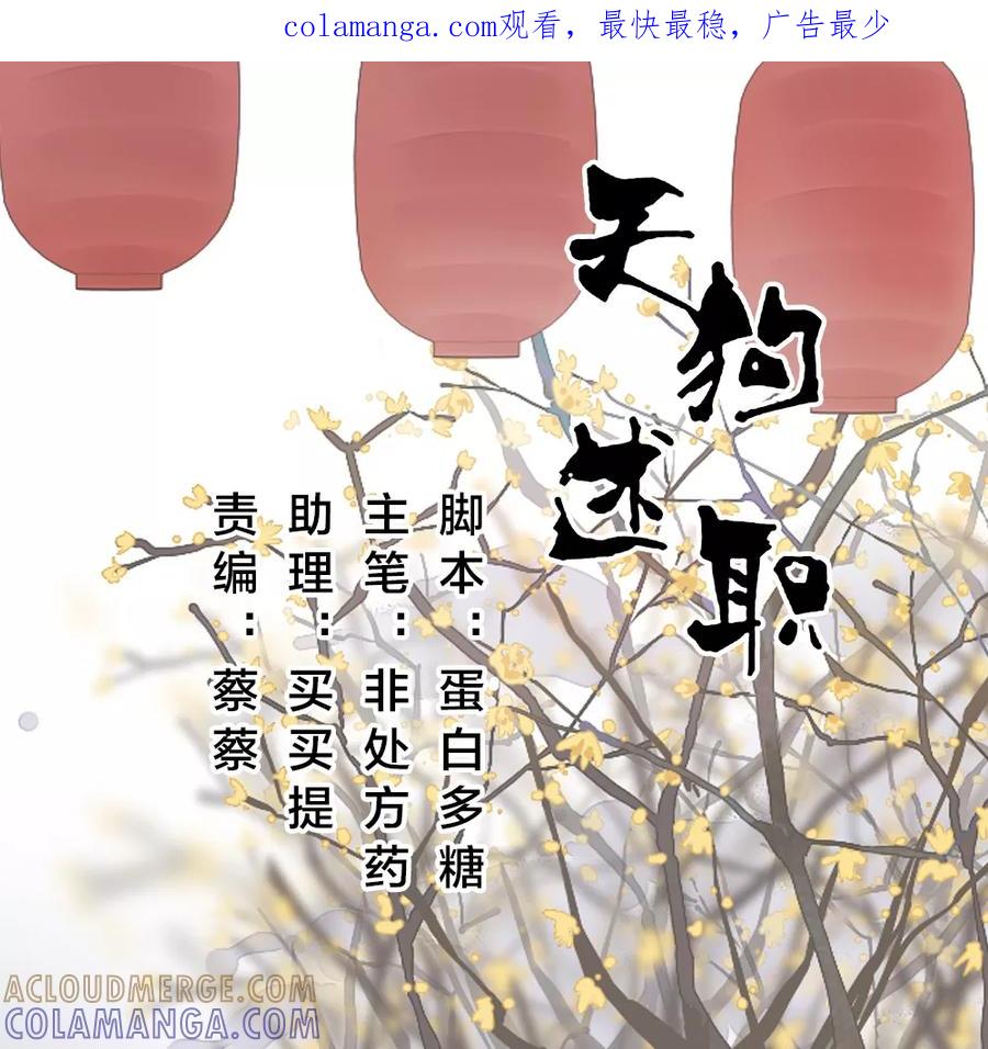 第22话-天狗述职-极漫文化（第1张）