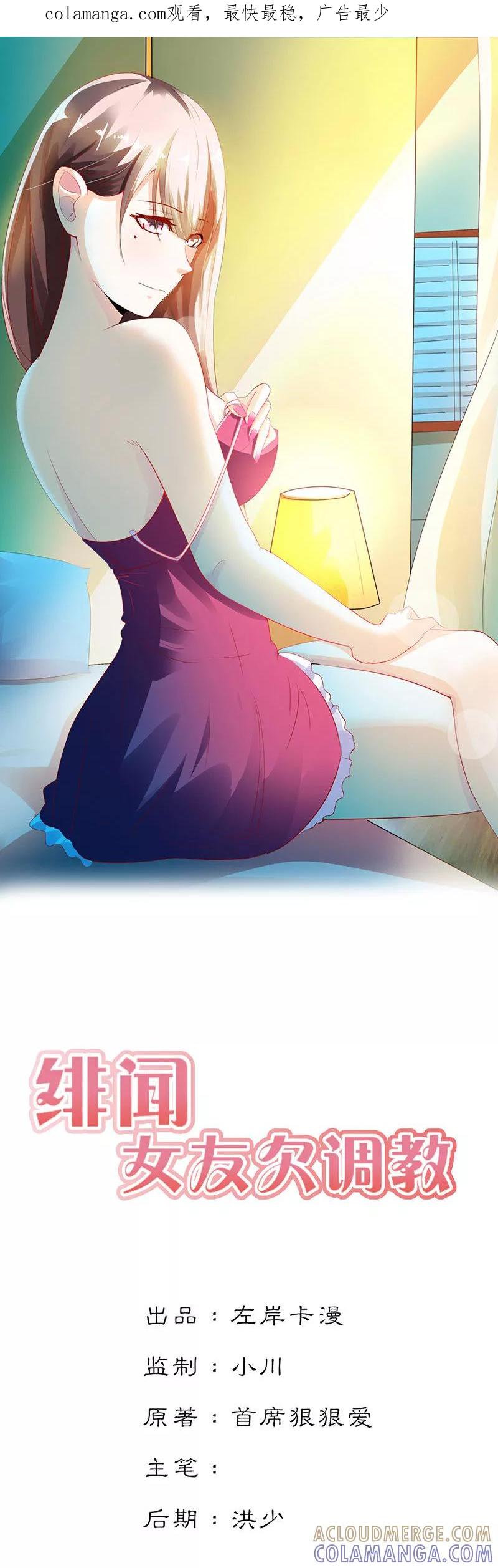 第30话-绯闻女友-左岸卡漫（第1张）