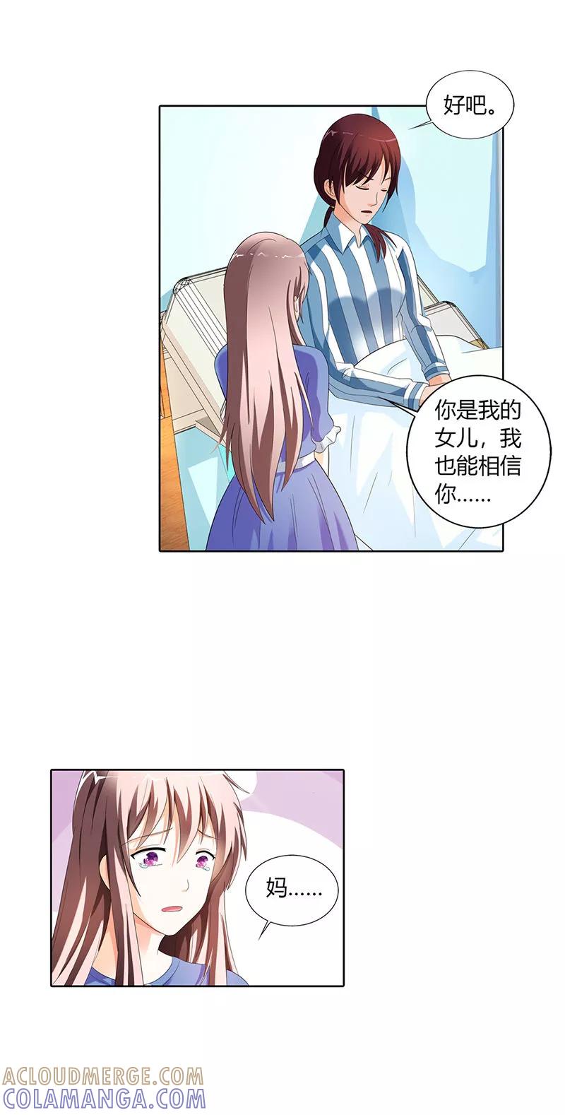 第31话-绯闻女友-左岸卡漫（第6张）