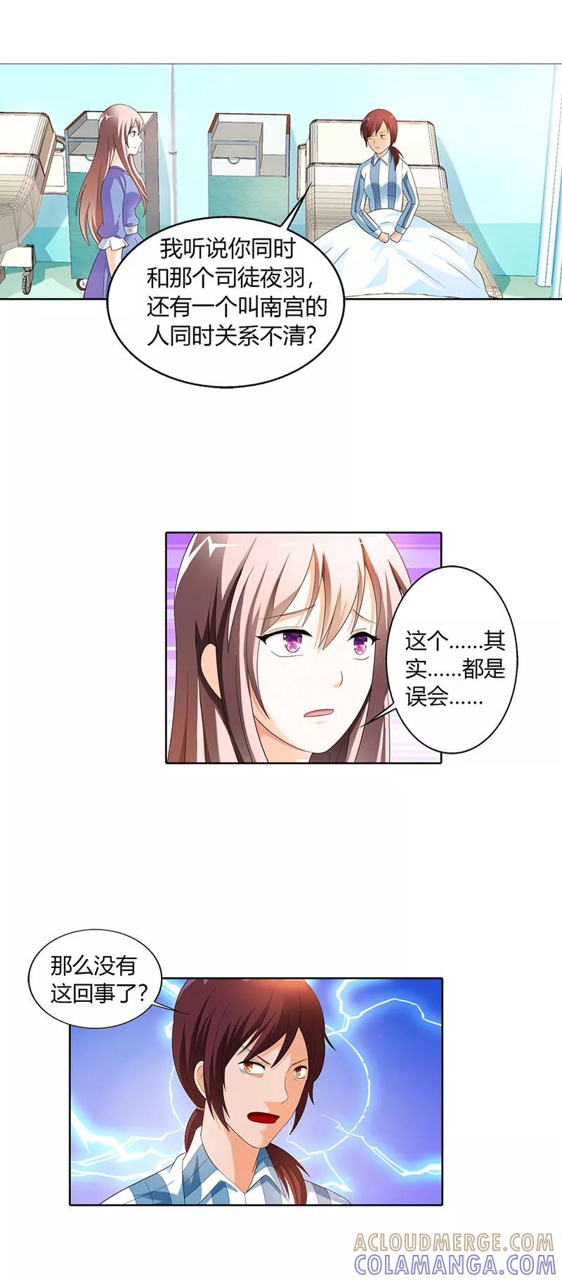 第31话-绯闻女友-左岸卡漫（第3张）