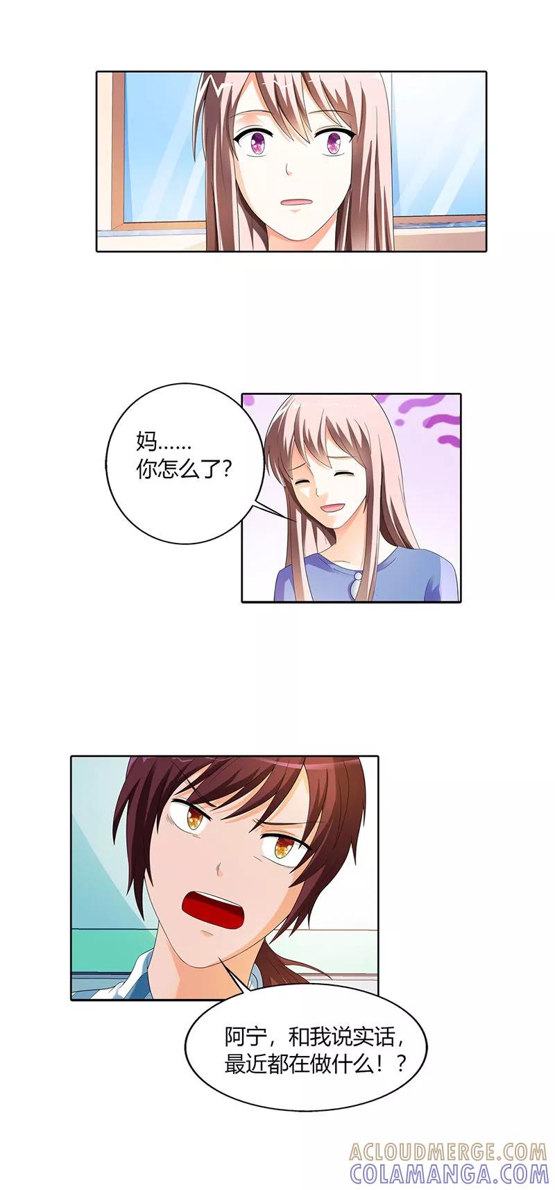 第31话-绯闻女友-左岸卡漫（第2张）