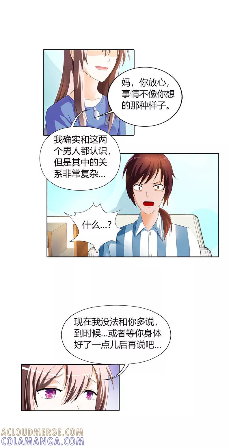 第31话-绯闻女友-左岸卡漫（第5张）