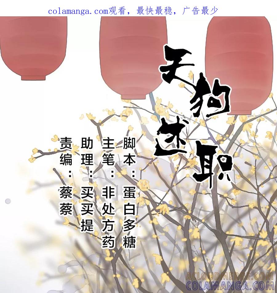 第23话-天狗述职-极漫文化（第1张）