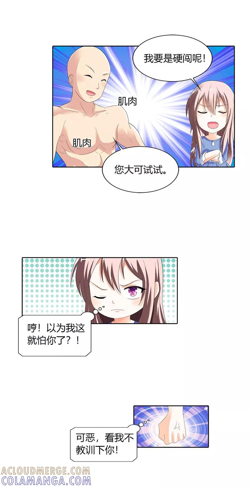 第31话-绯闻女友-左岸卡漫（第9张）
