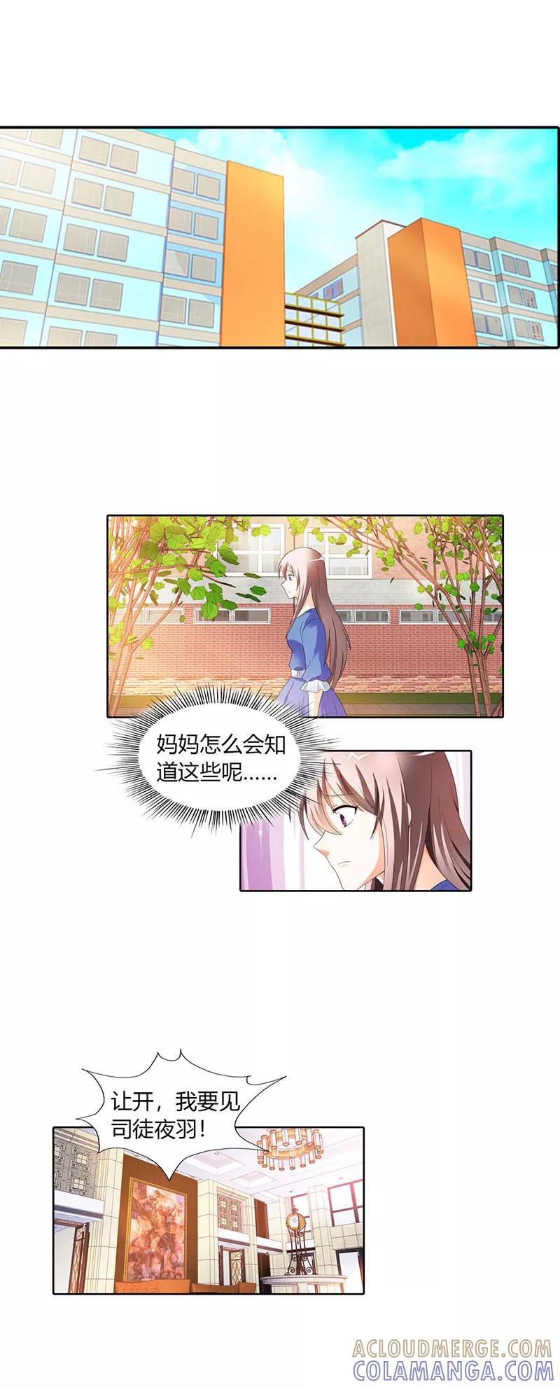 第31话-绯闻女友-左岸卡漫（第7张）