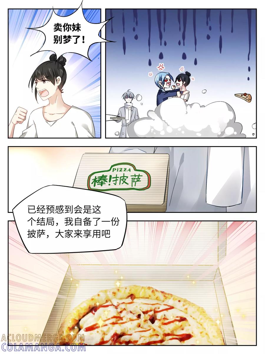 第24话-天狗述职-极漫文化（第6张）