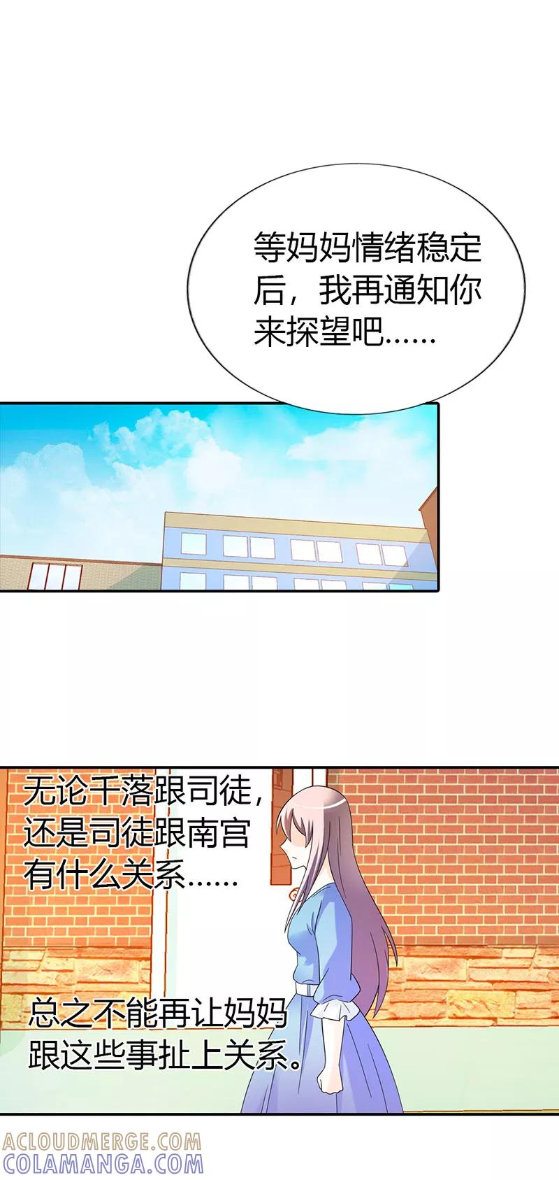 第32话-绯闻女友-左岸卡漫（第11张）