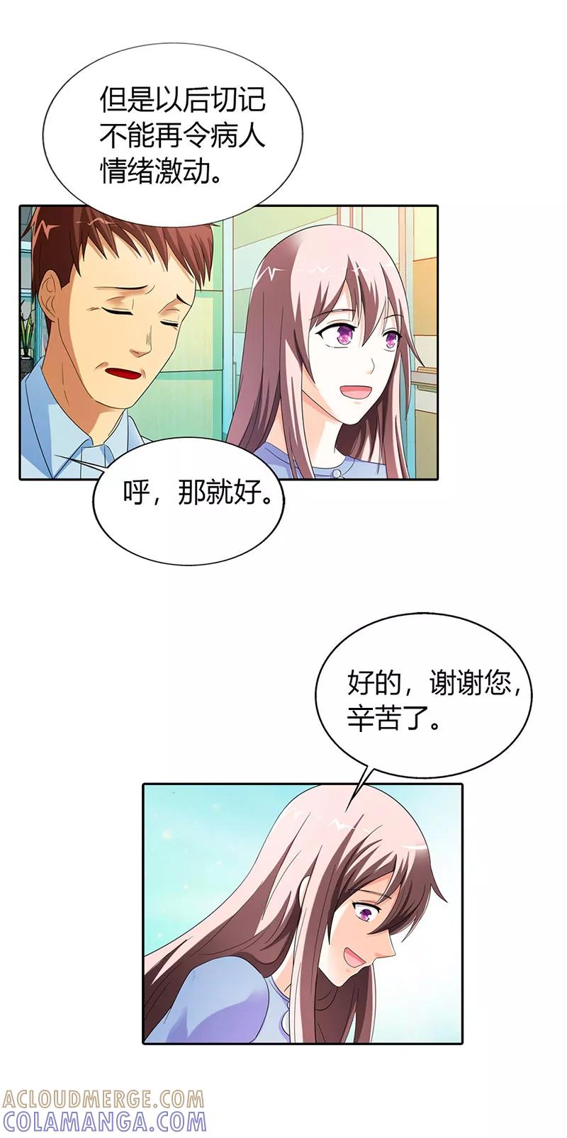 第32话-绯闻女友-左岸卡漫（第9张）