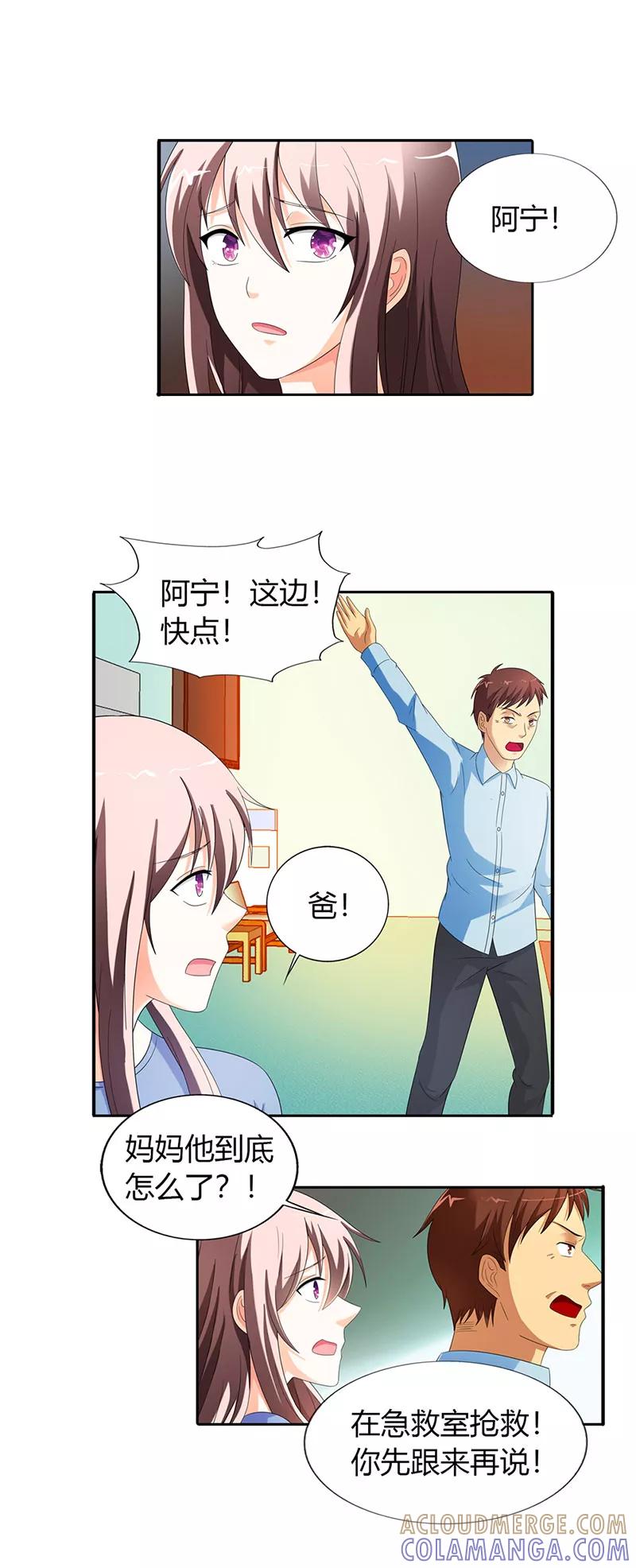 第32话-绯闻女友-左岸卡漫（第3张）
