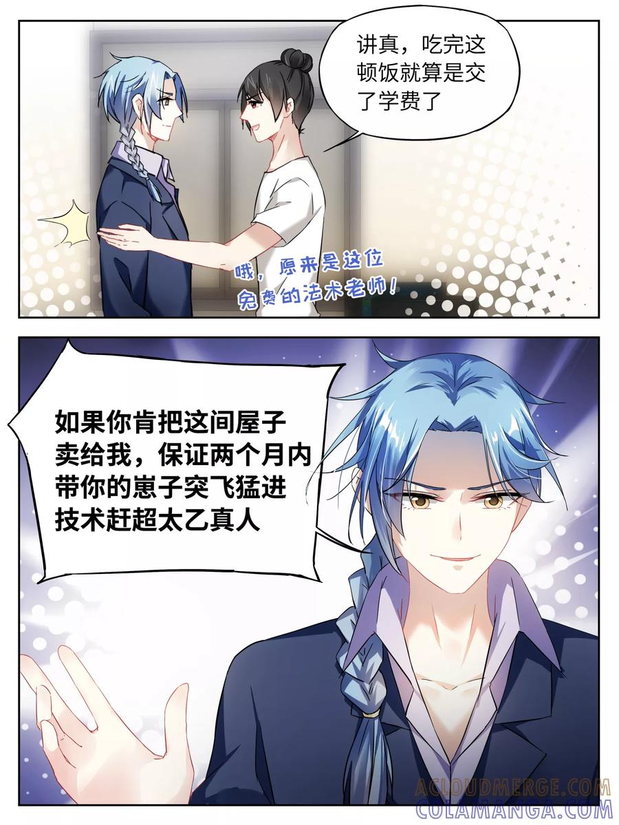 第24话-天狗述职-极漫文化（第5张）