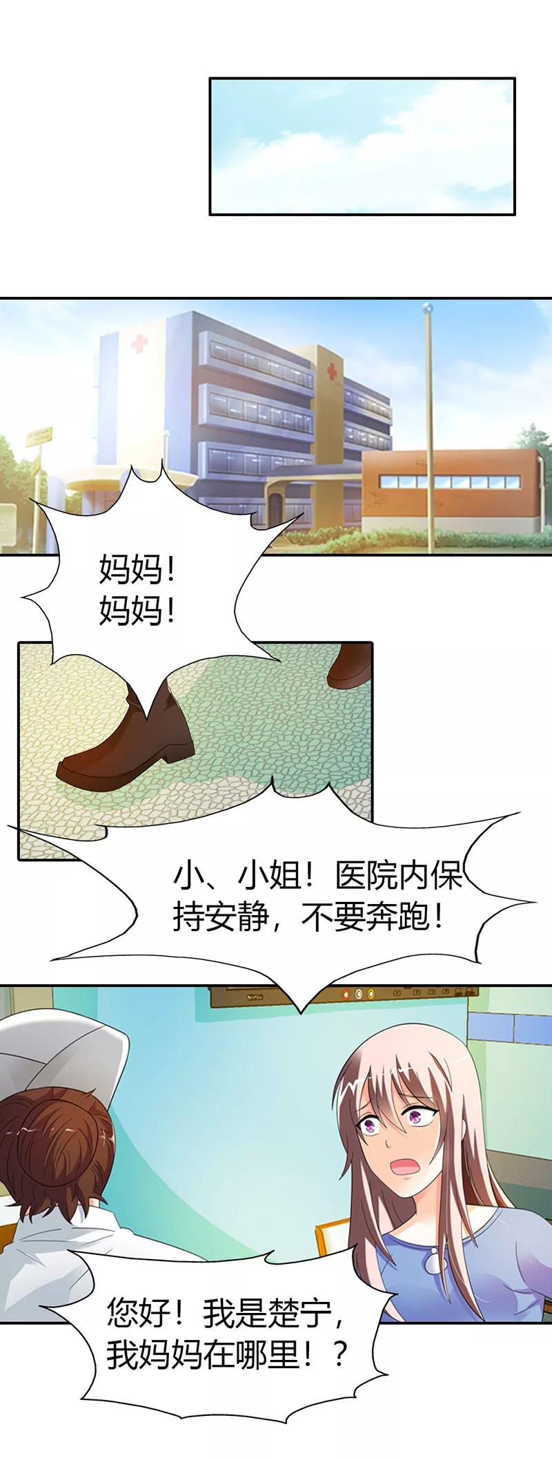 第32话-绯闻女友-左岸卡漫（第2张）