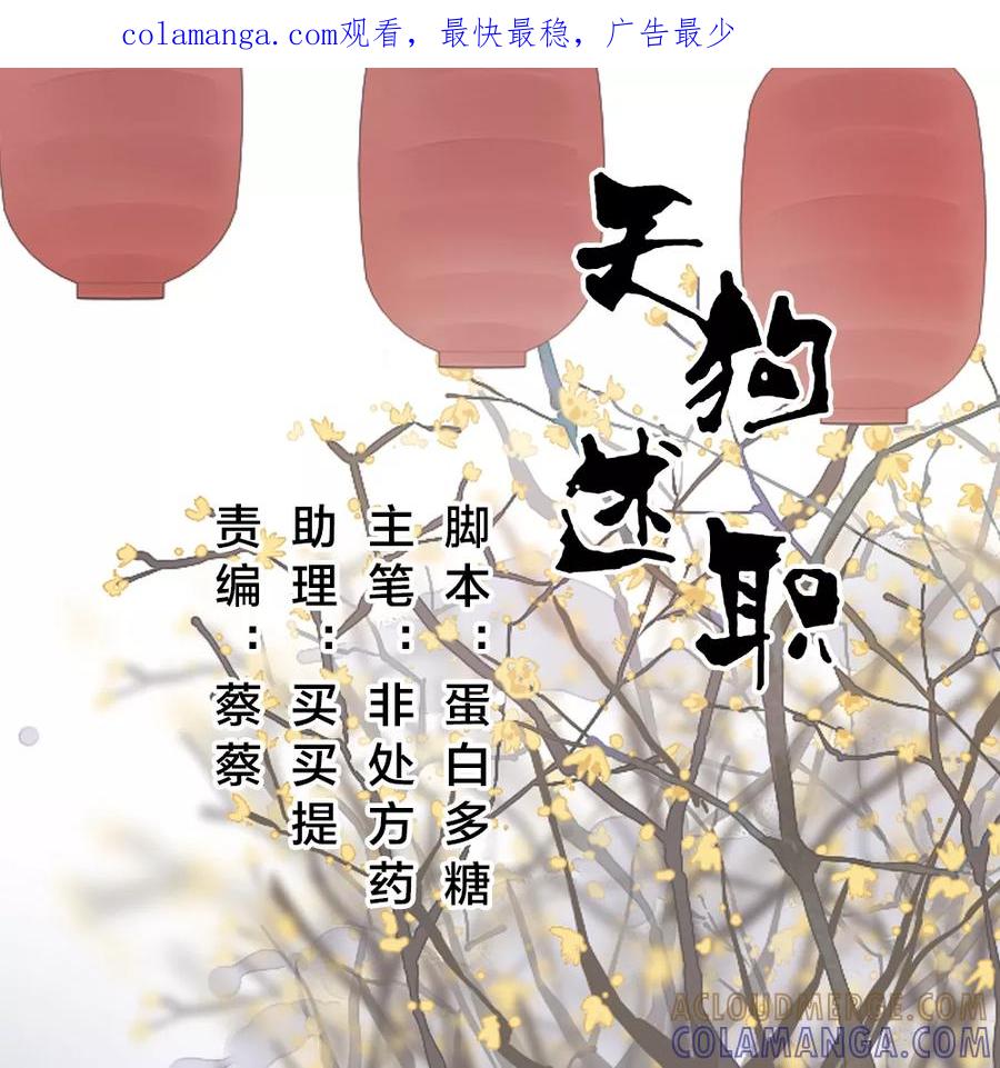 第24话-天狗述职-极漫文化（第1张）