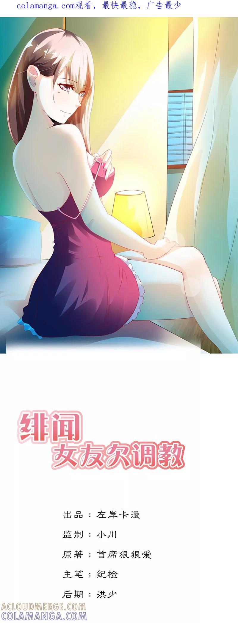 第32话-绯闻女友-左岸卡漫（第1张）
