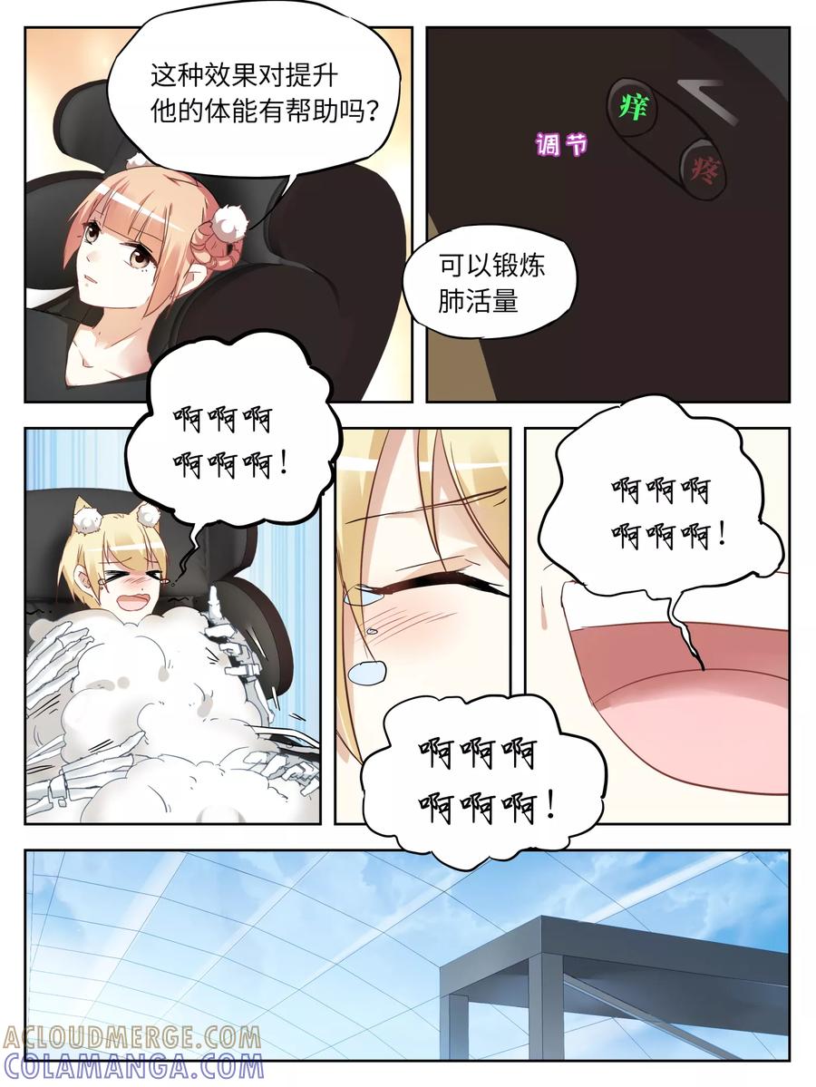 第25话-天狗述职-极漫文化（第7张）