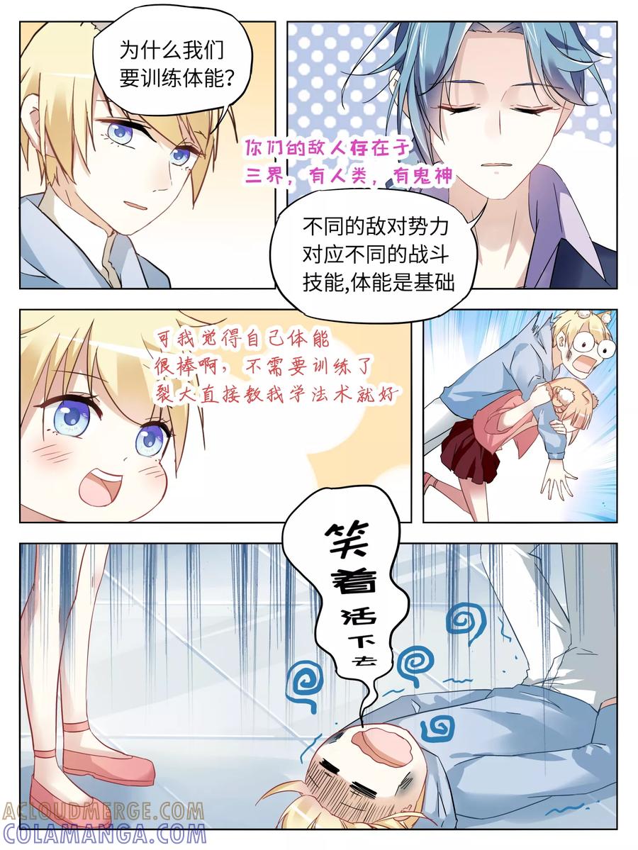 第25话-天狗述职-极漫文化（第3张）