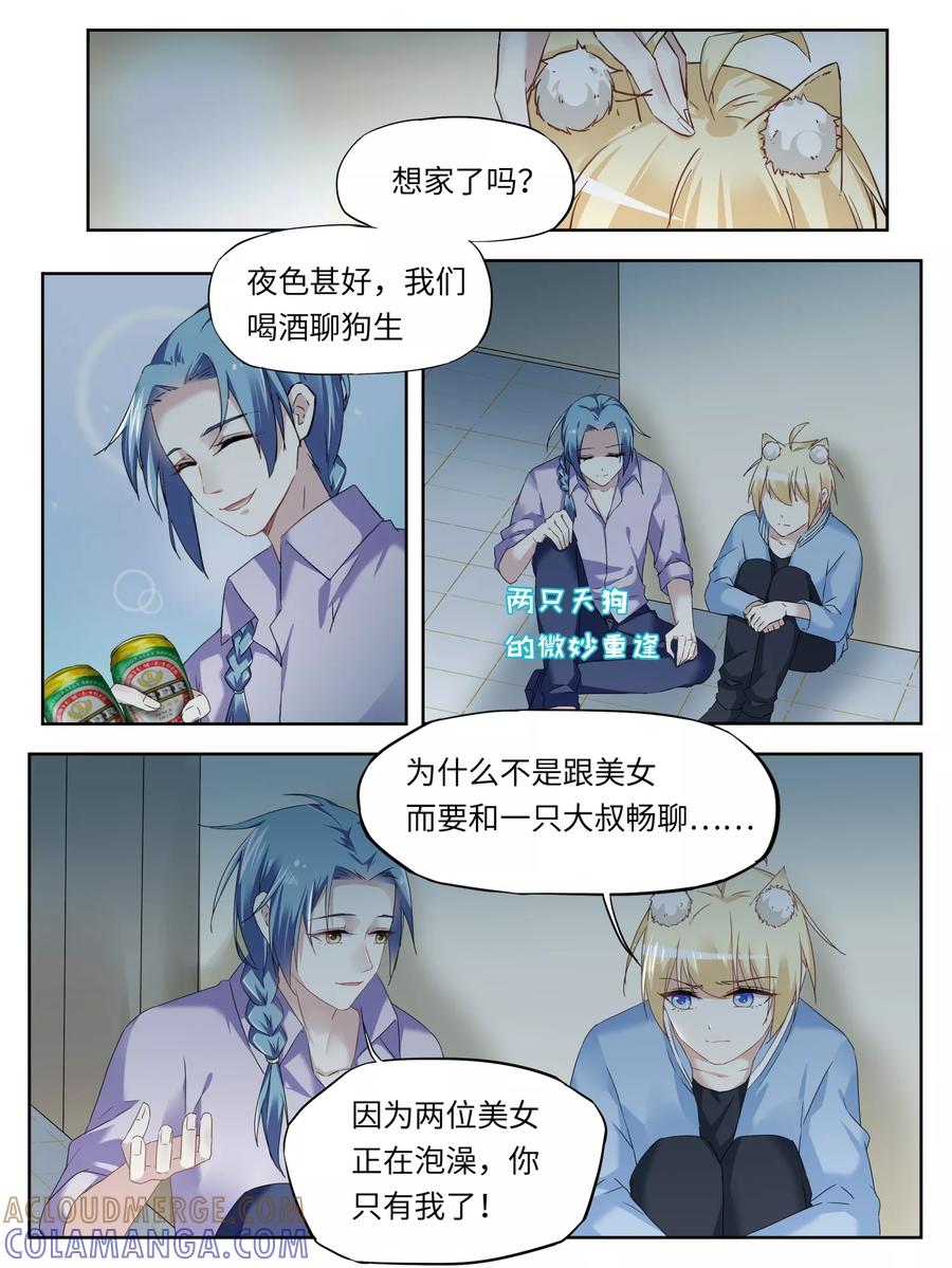 第26话-天狗述职-极漫文化（第3张）