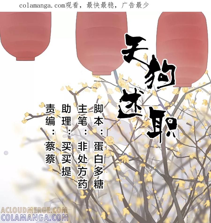 第26话-天狗述职-极漫文化（第1张）