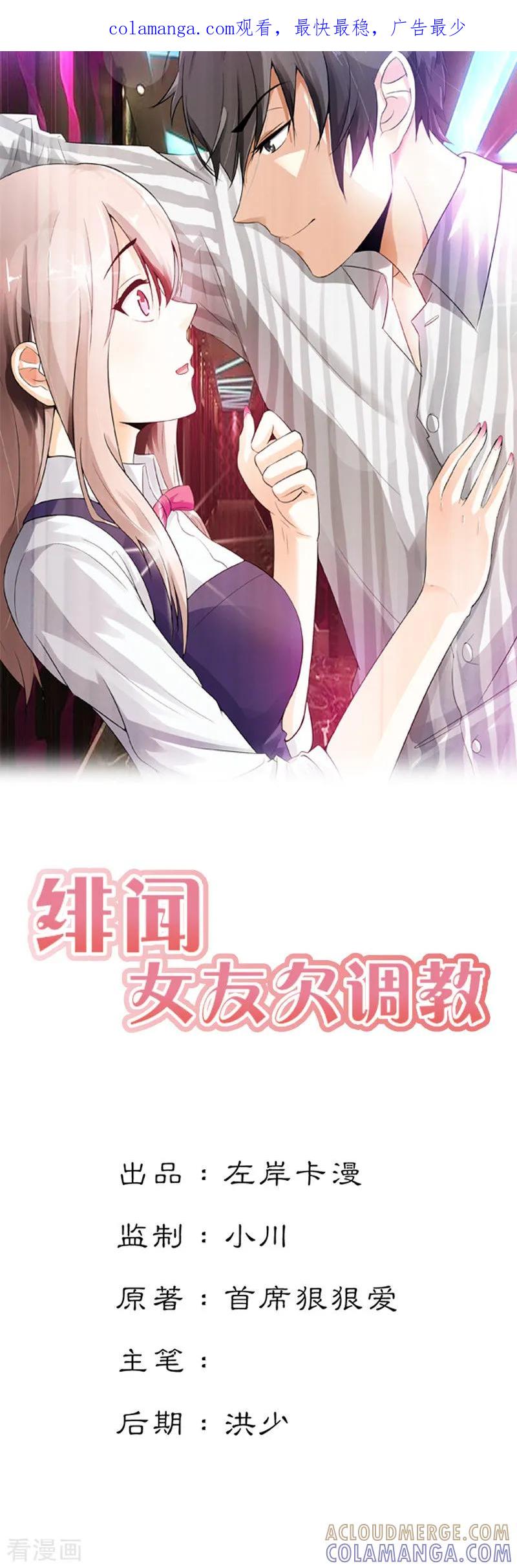 最终话-绯闻女友-左岸卡漫（第1张）