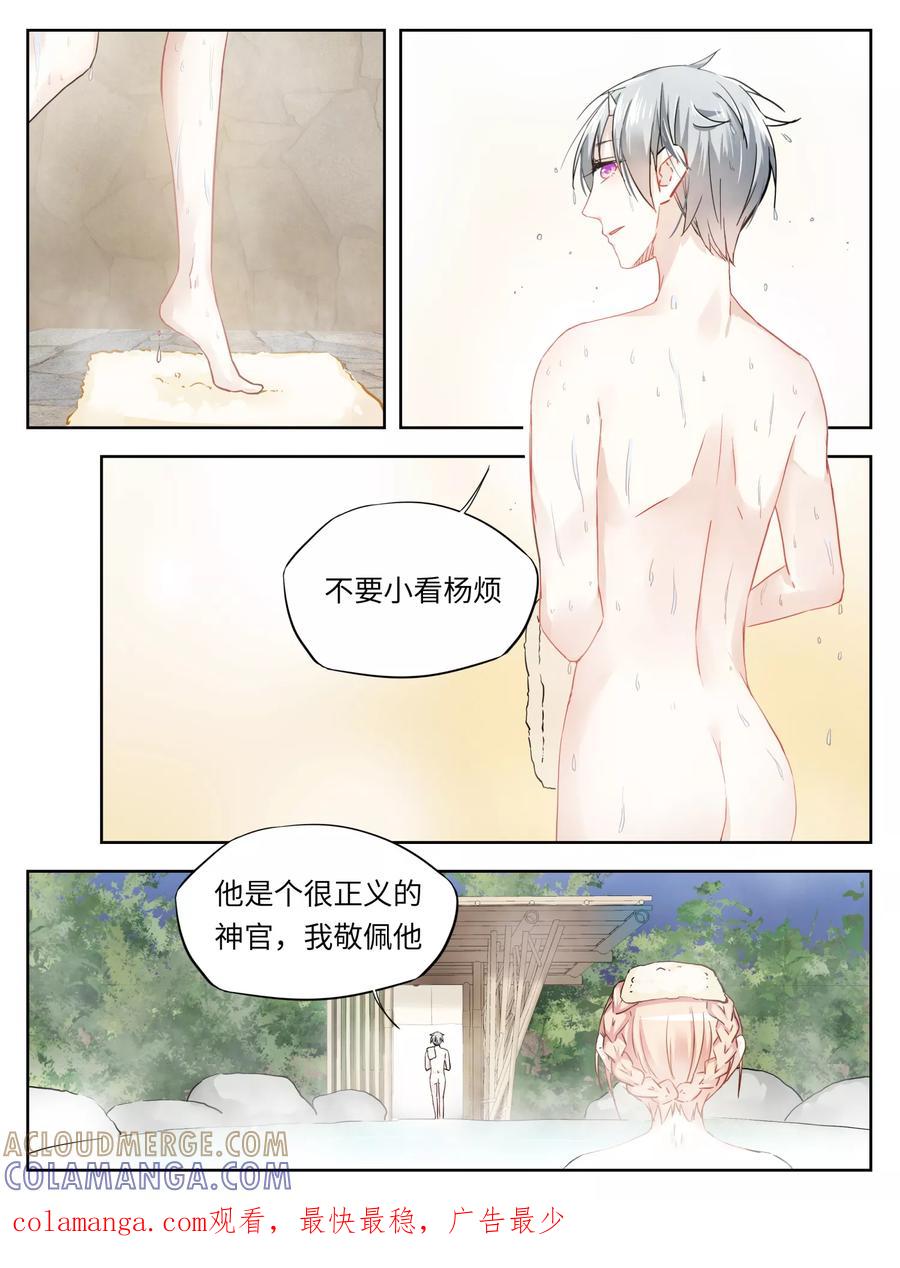 第26话-天狗述职-极漫文化（第7张）
