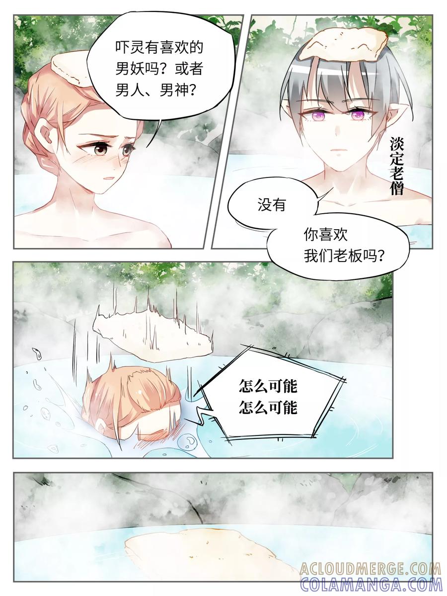 第26话-天狗述职-极漫文化（第5张）