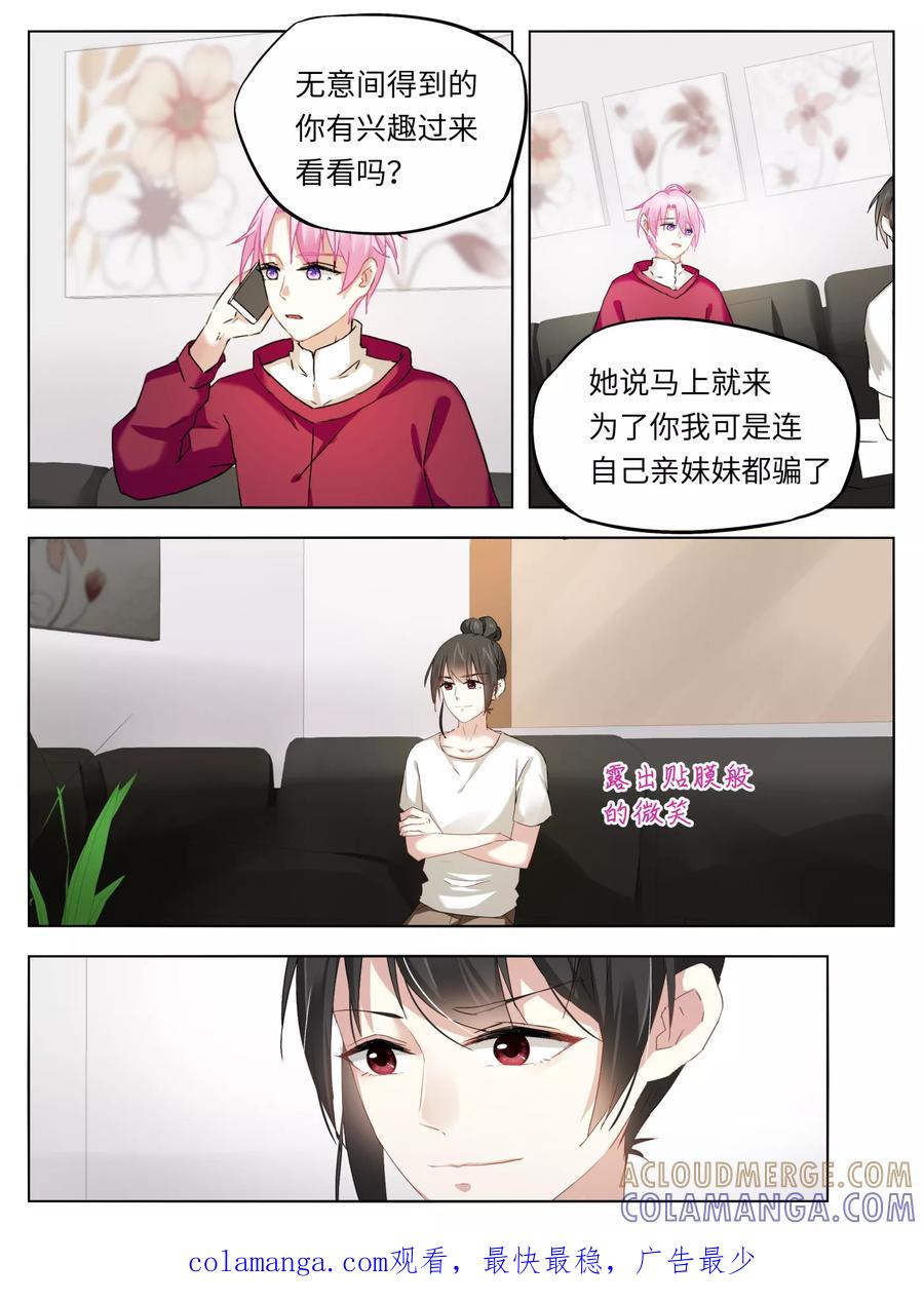 第27话-天狗述职-极漫文化（第7张）