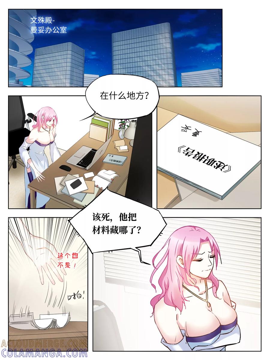 第27话-天狗述职-极漫文化（第5张）