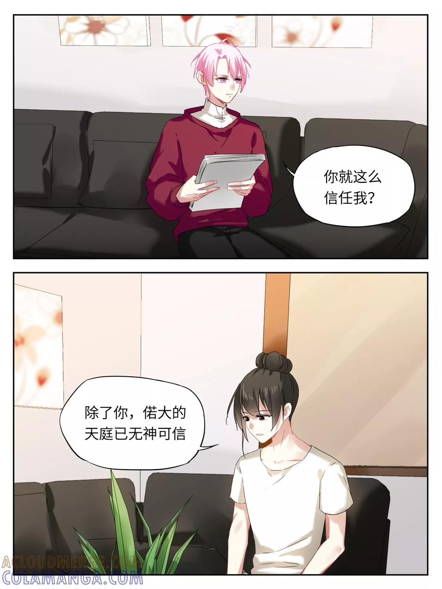 第28话-天狗述职-极漫文化（第5张）