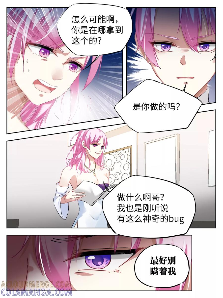 第28话-天狗述职-极漫文化（第7张）