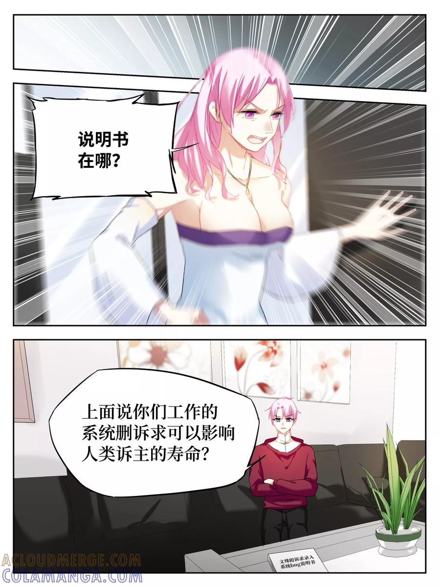 第28话-天狗述职-极漫文化（第6张）