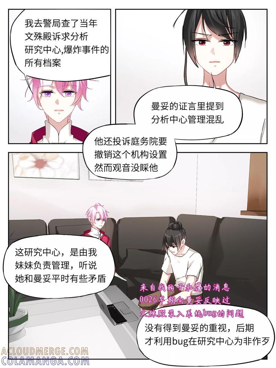 第28话-天狗述职-极漫文化（第3张）