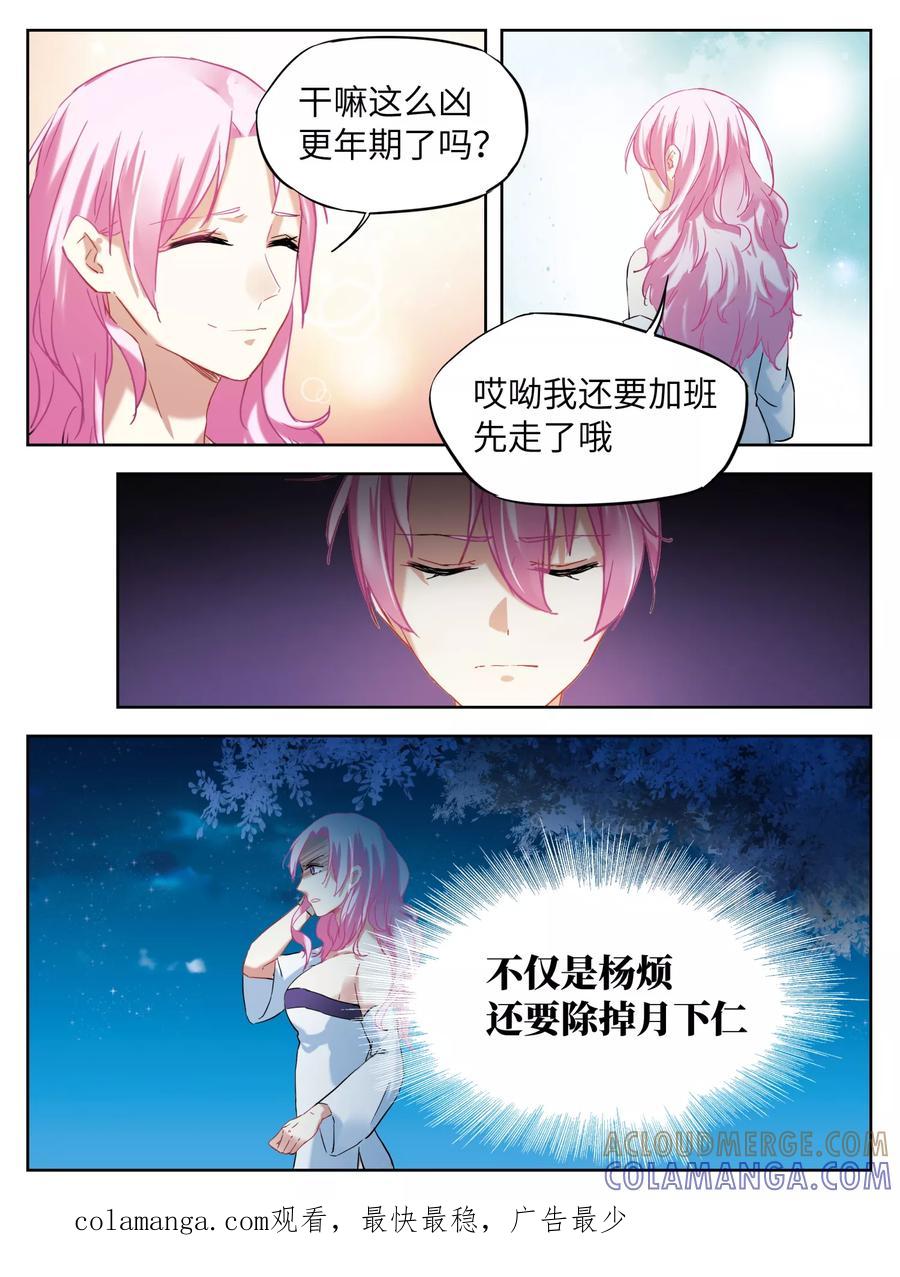 第28话-天狗述职-极漫文化（第8张）