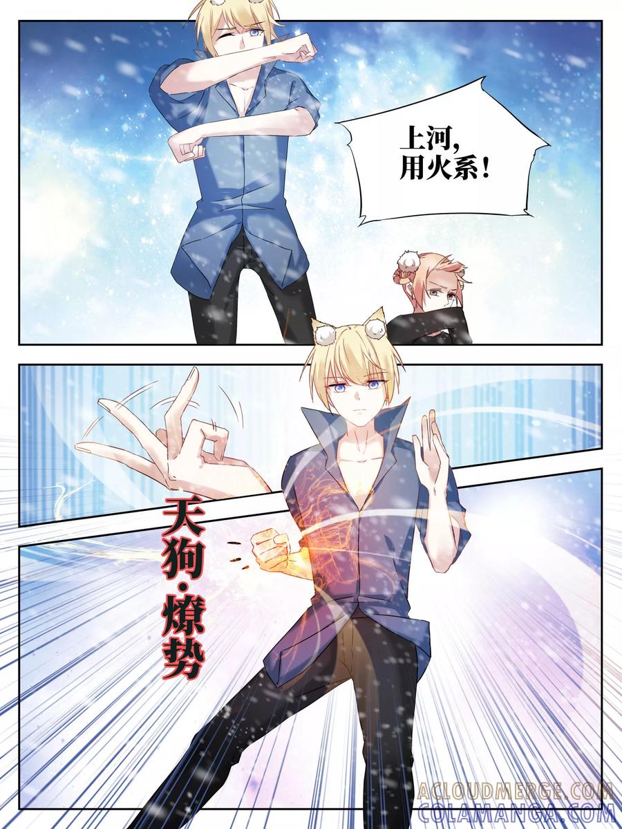 第29话-天狗述职-极漫文化（第8张）