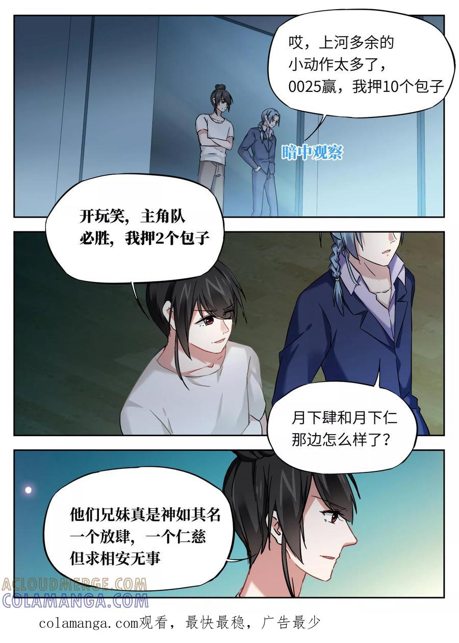 第29话-天狗述职-极漫文化（第9张）