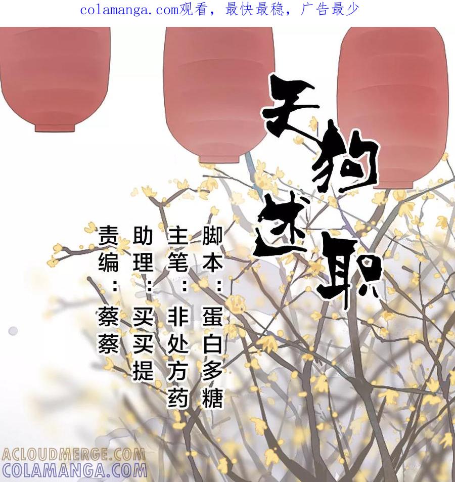 第29话-天狗述职-极漫文化（第1张）
