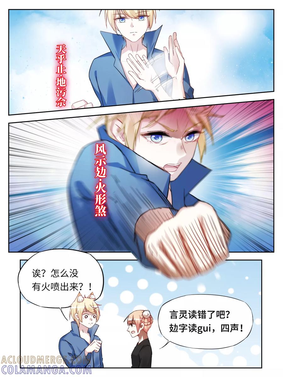 第30话-天狗述职-极漫文化（第2张）