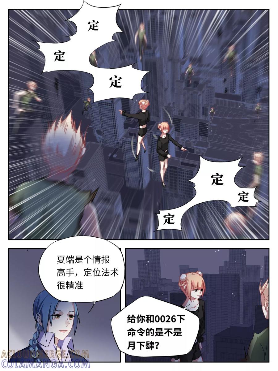 第30话-天狗述职-极漫文化（第8张）
