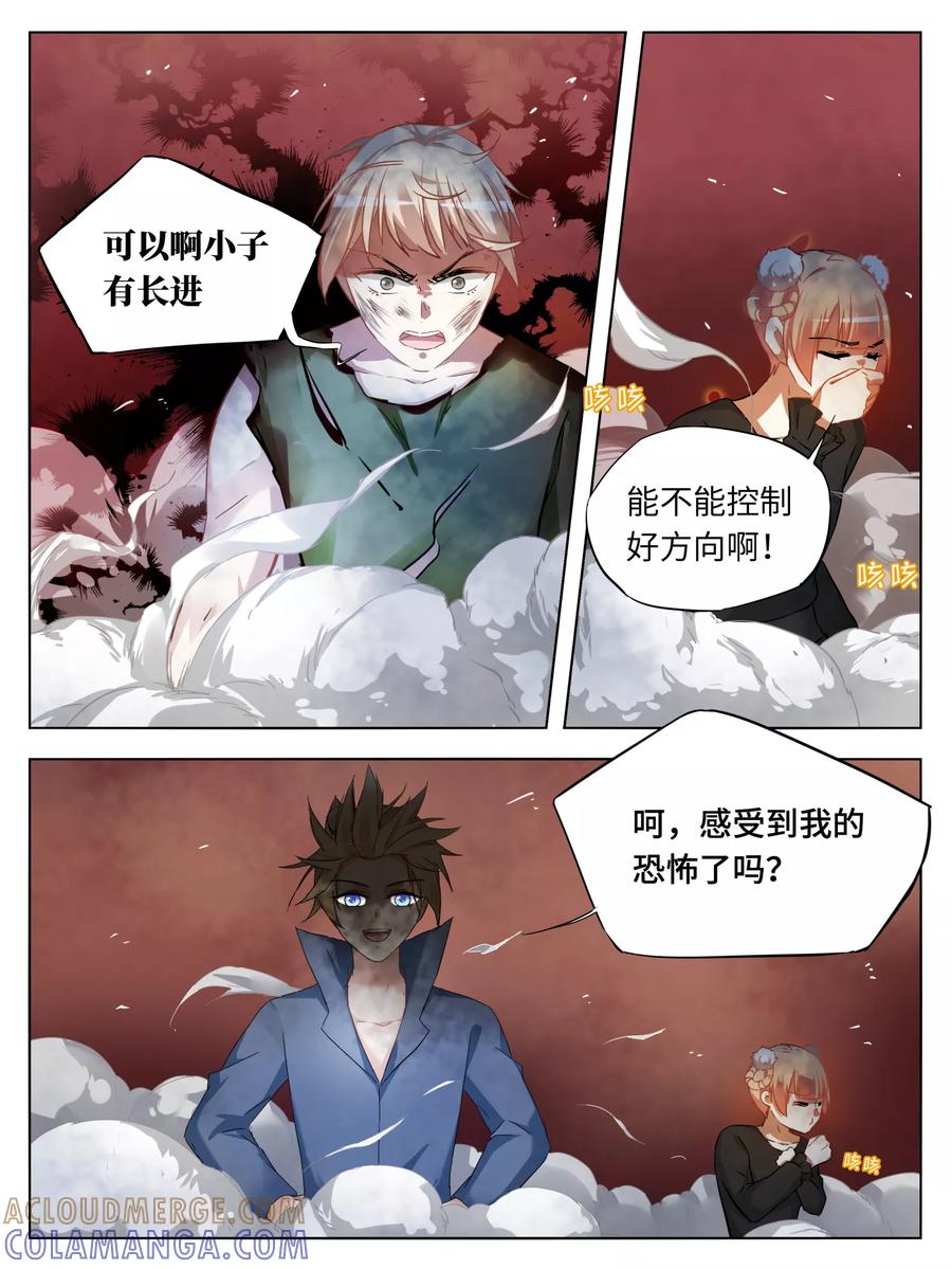 第30话-天狗述职-极漫文化（第4张）